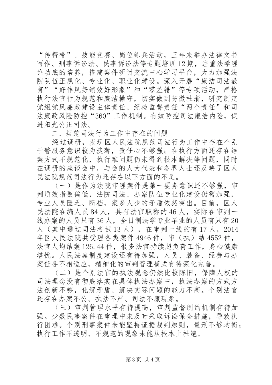 区人民法院规范司法行为工作调研报告_第3页