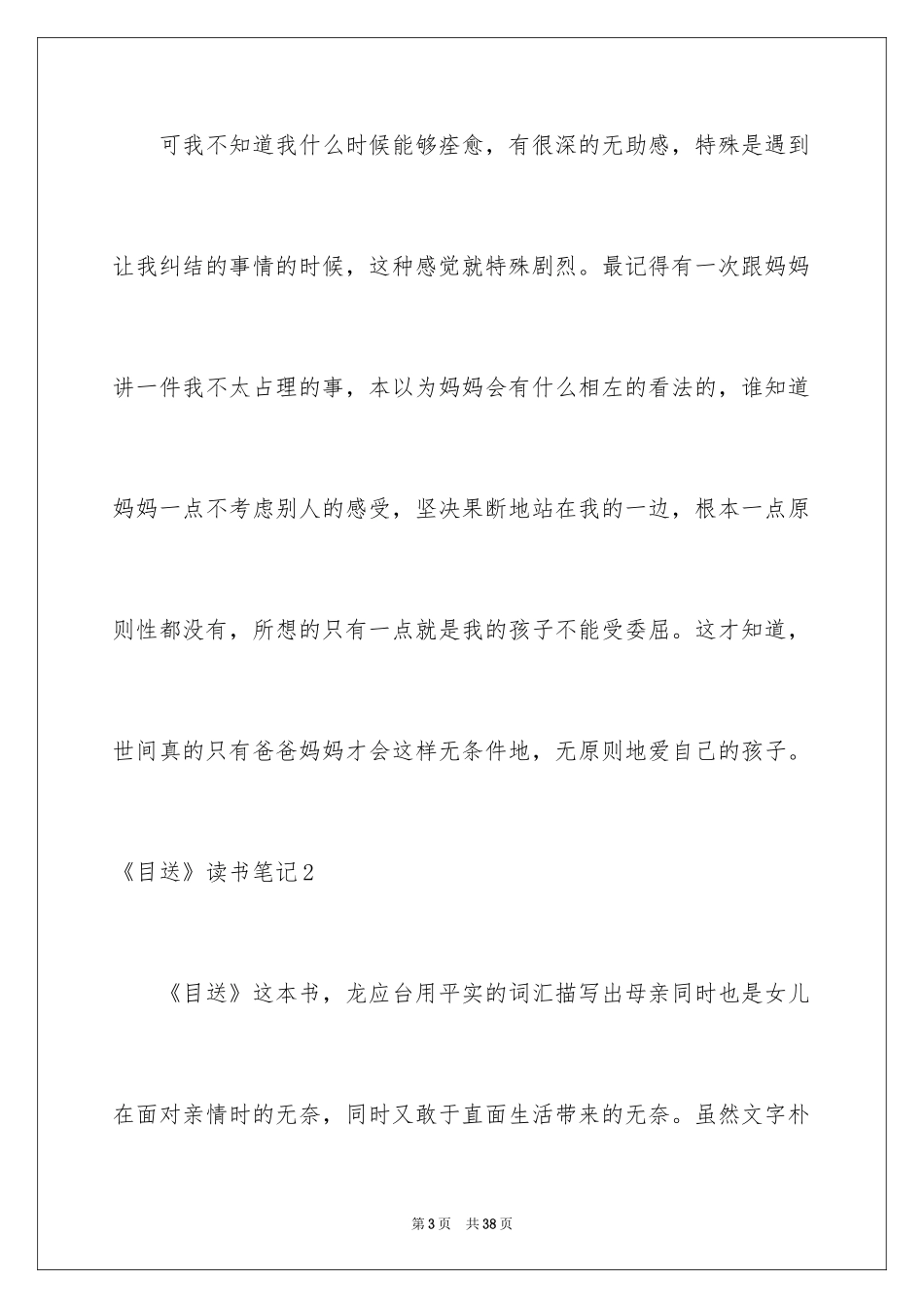 2024《目送》读书笔记_12_第3页