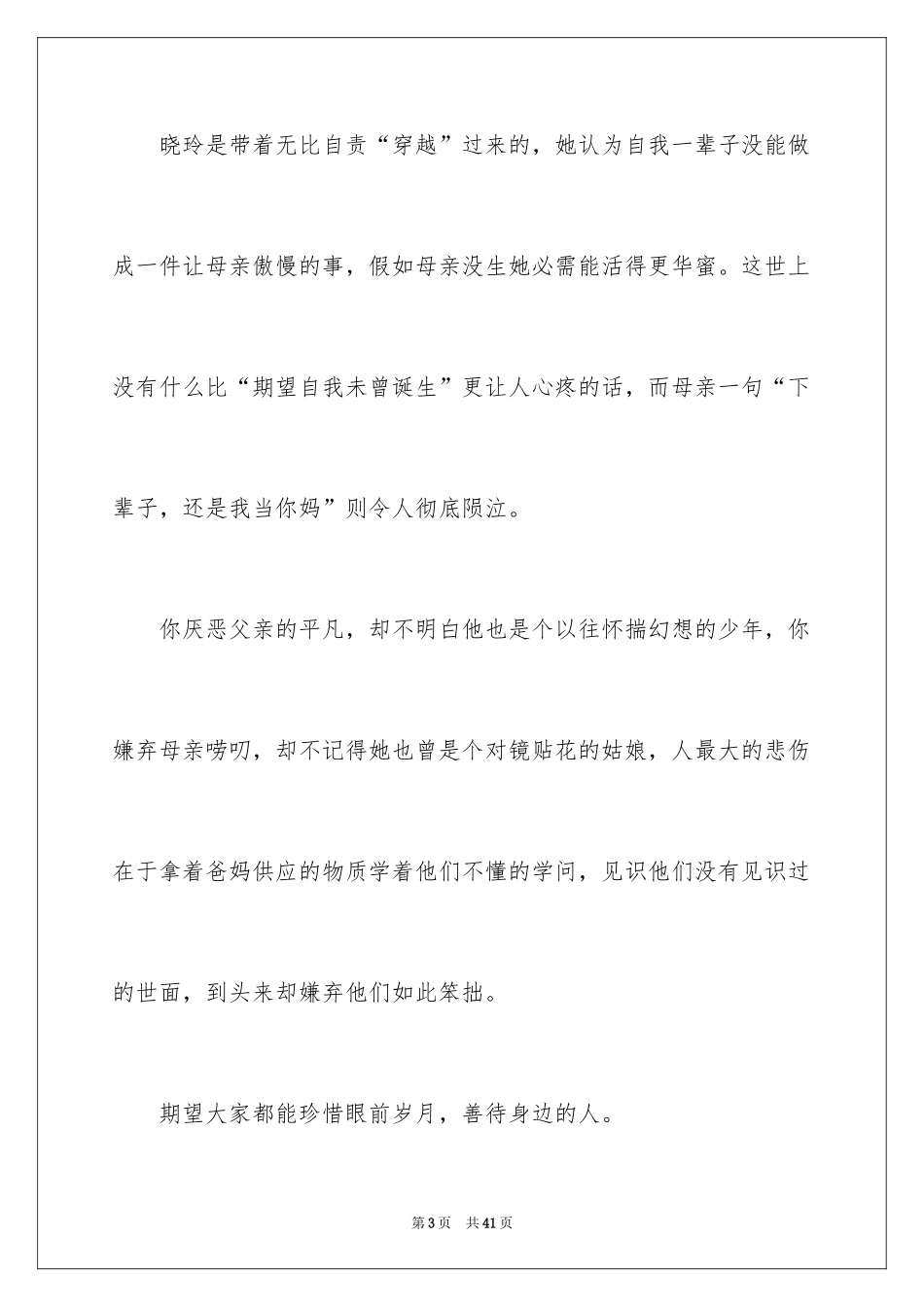 2024你好李焕英观后感_201_第3页