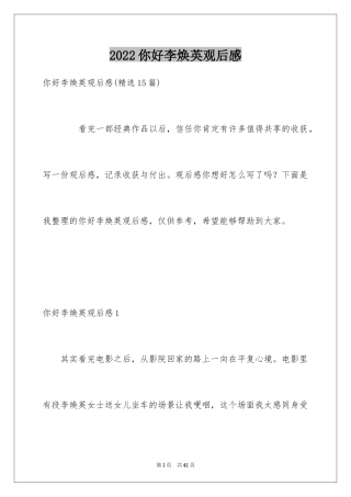 2024你好李焕英观后感_201