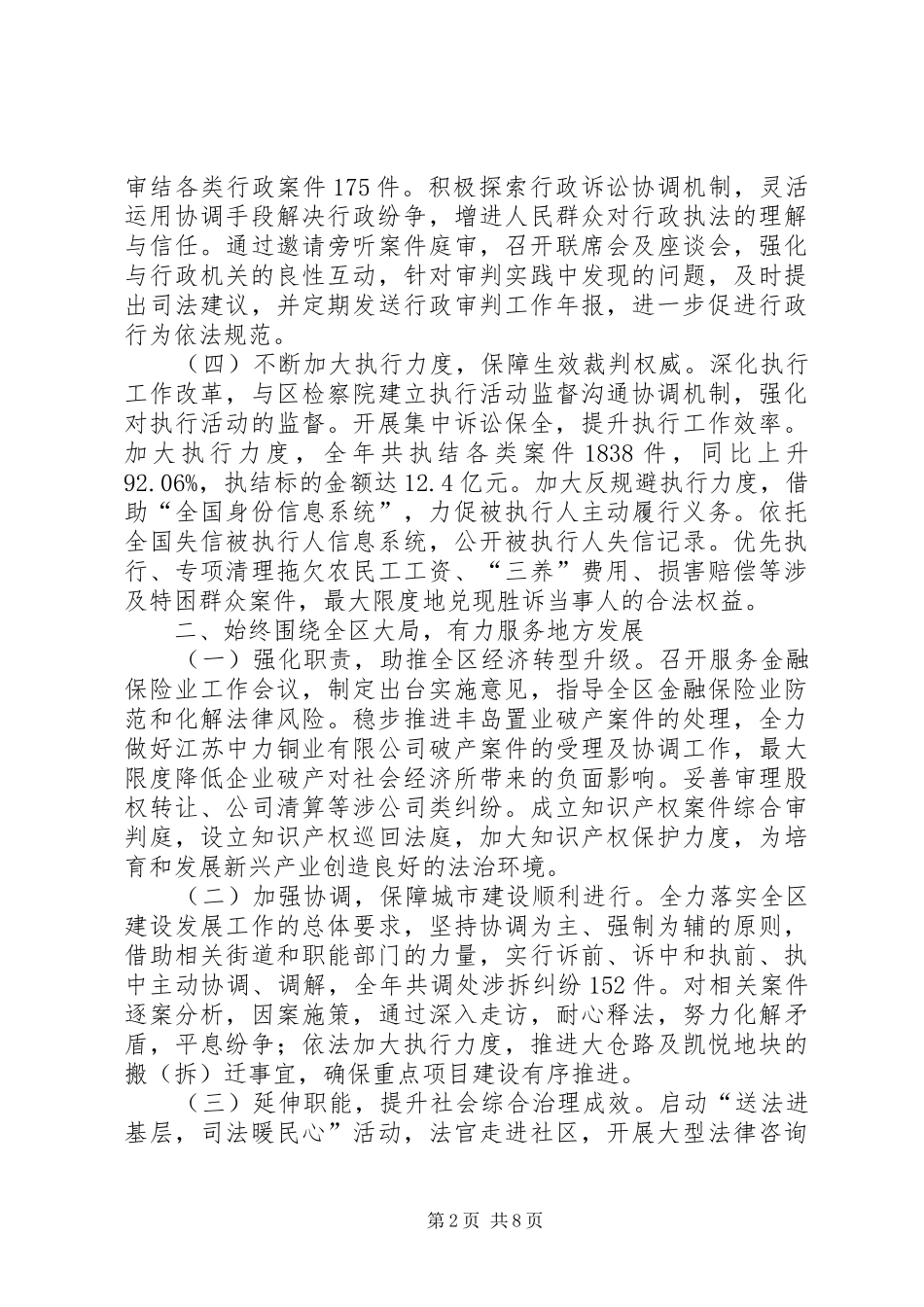 区人民法院工作报告材料_第2页