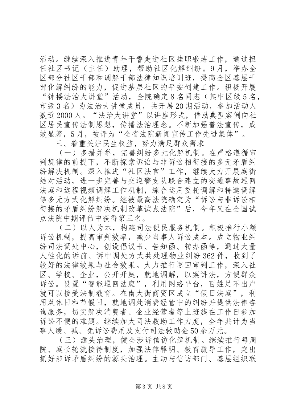 区人民法院工作报告材料_第3页