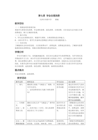 学会合理消费教学设计