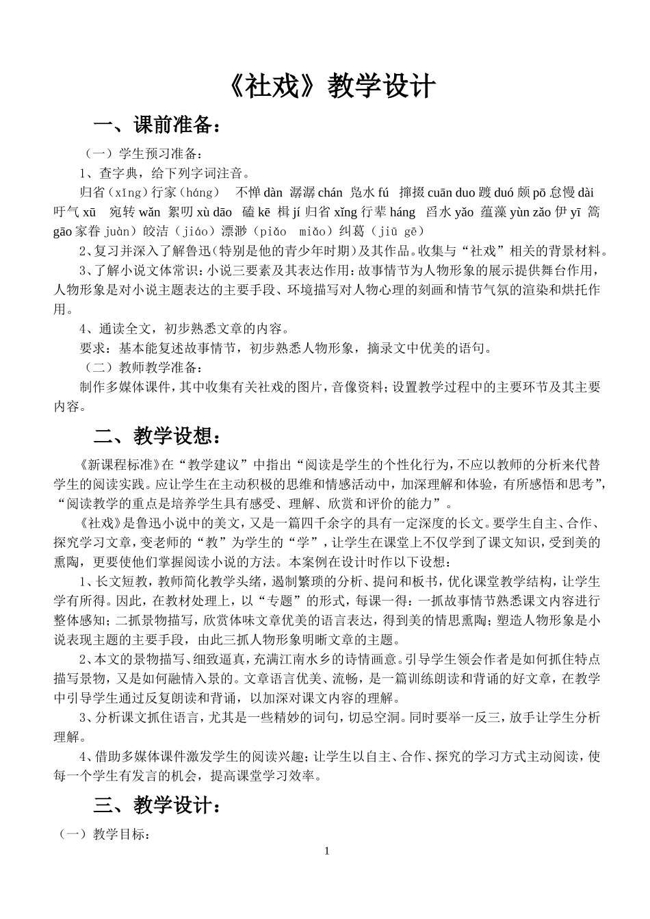 社戏(教案详案)_第1页