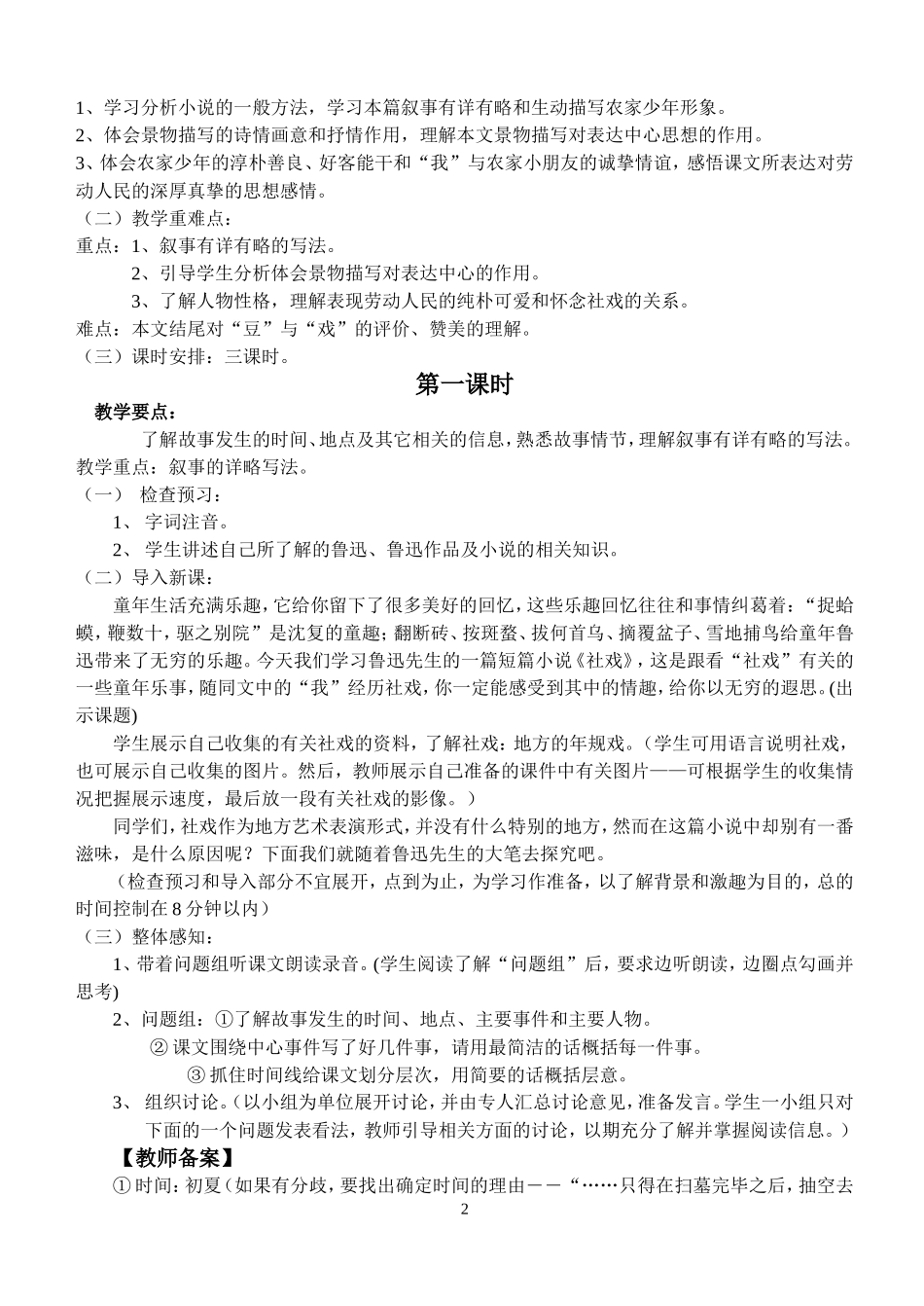 社戏(教案详案)_第2页