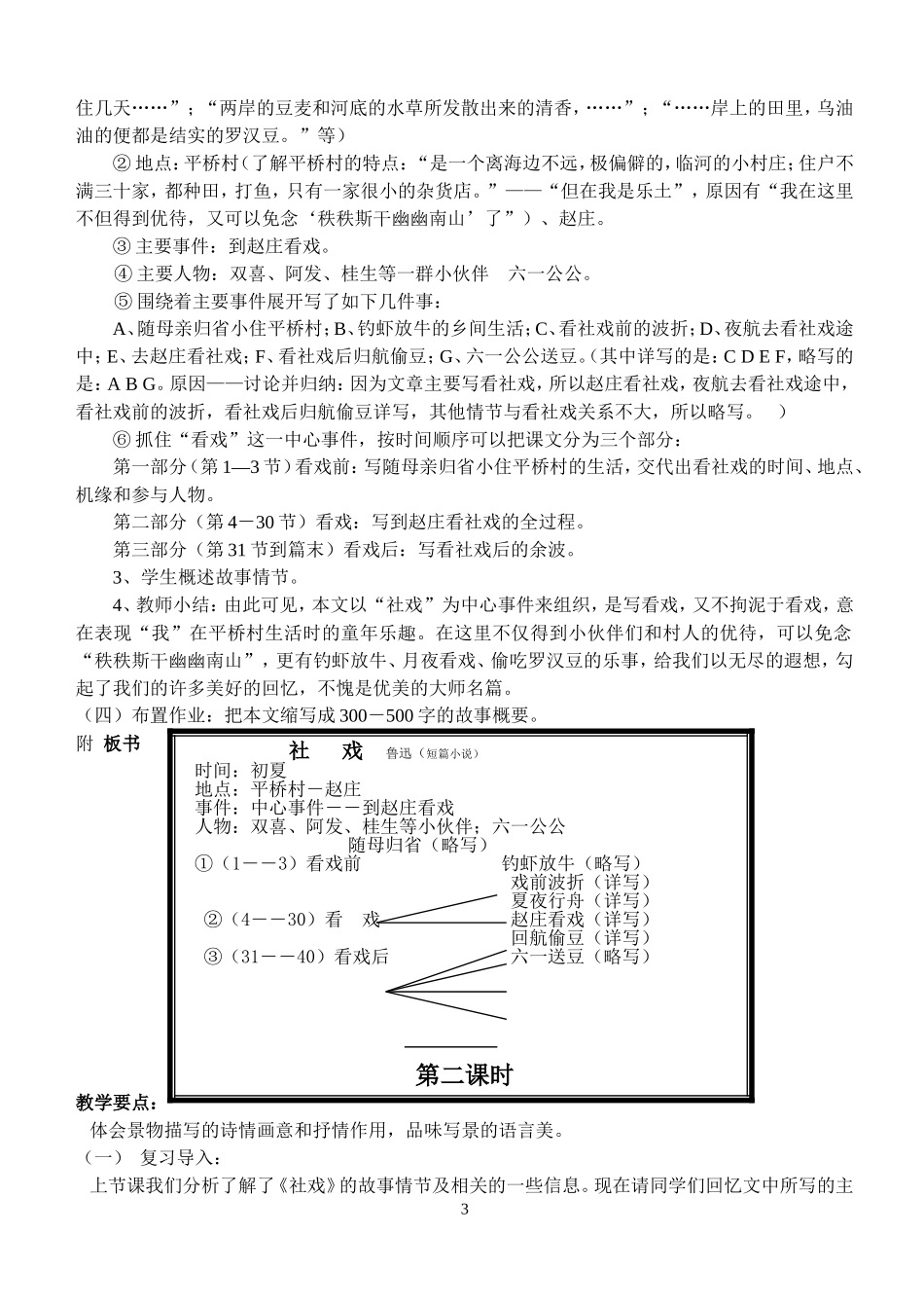 社戏(教案详案)_第3页