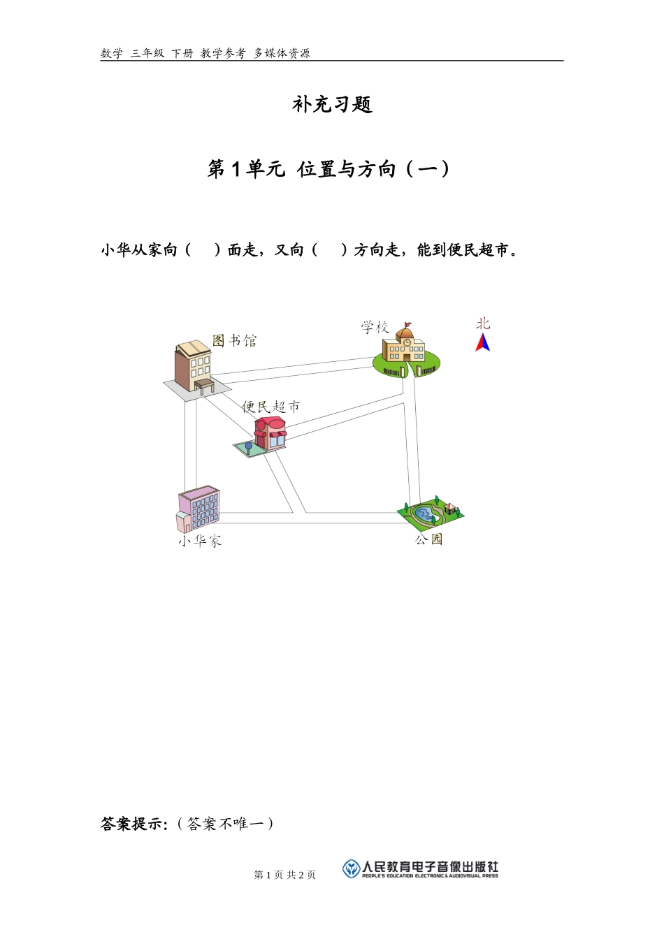 三下数学第一单元练习4_第1页