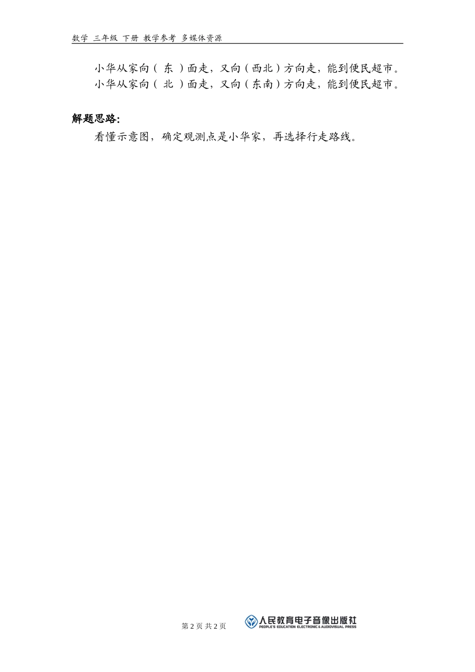 三下数学第一单元练习4_第2页