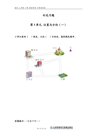三下数学第一单元练习4