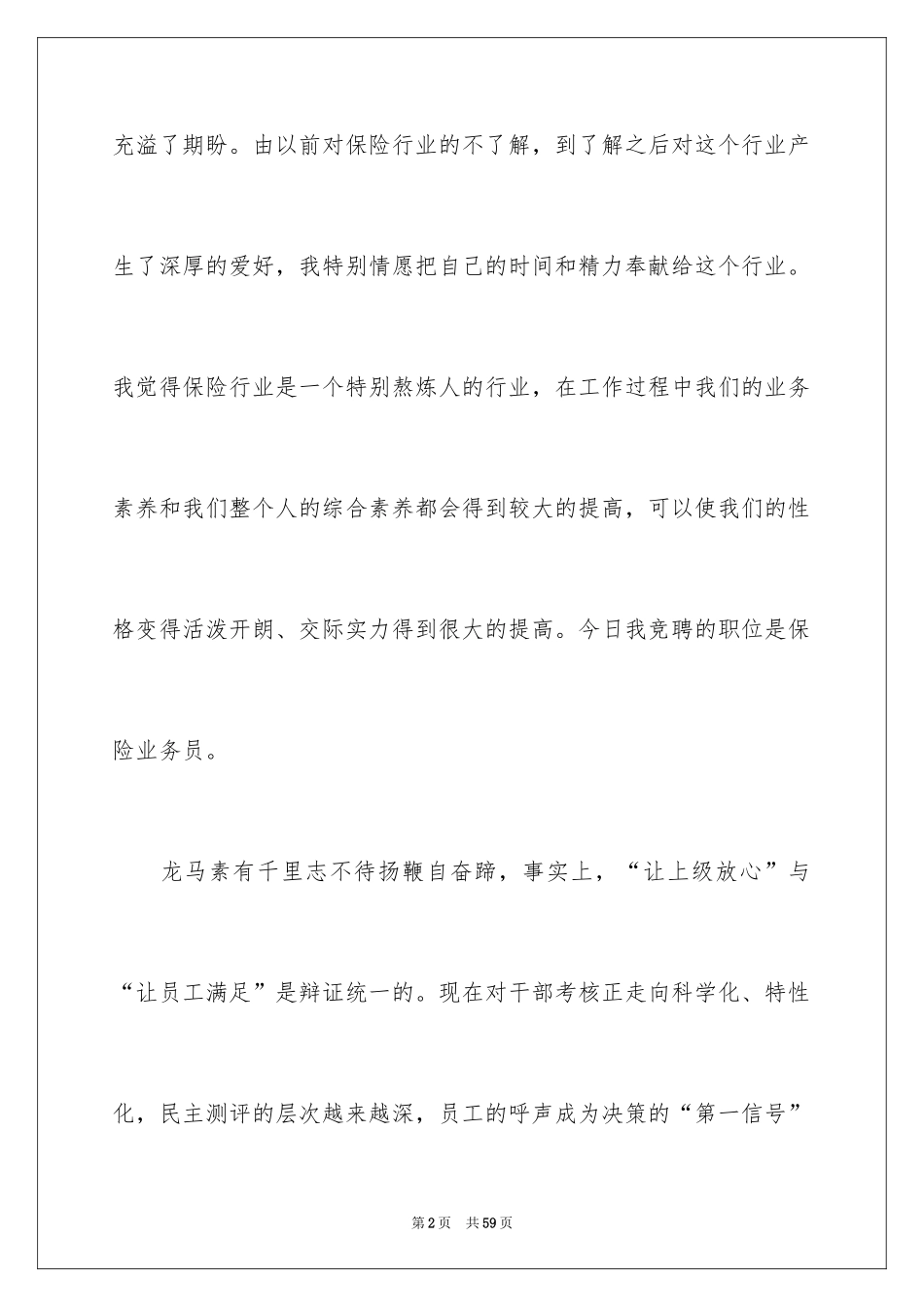 2024保险公司演讲稿_19_第2页