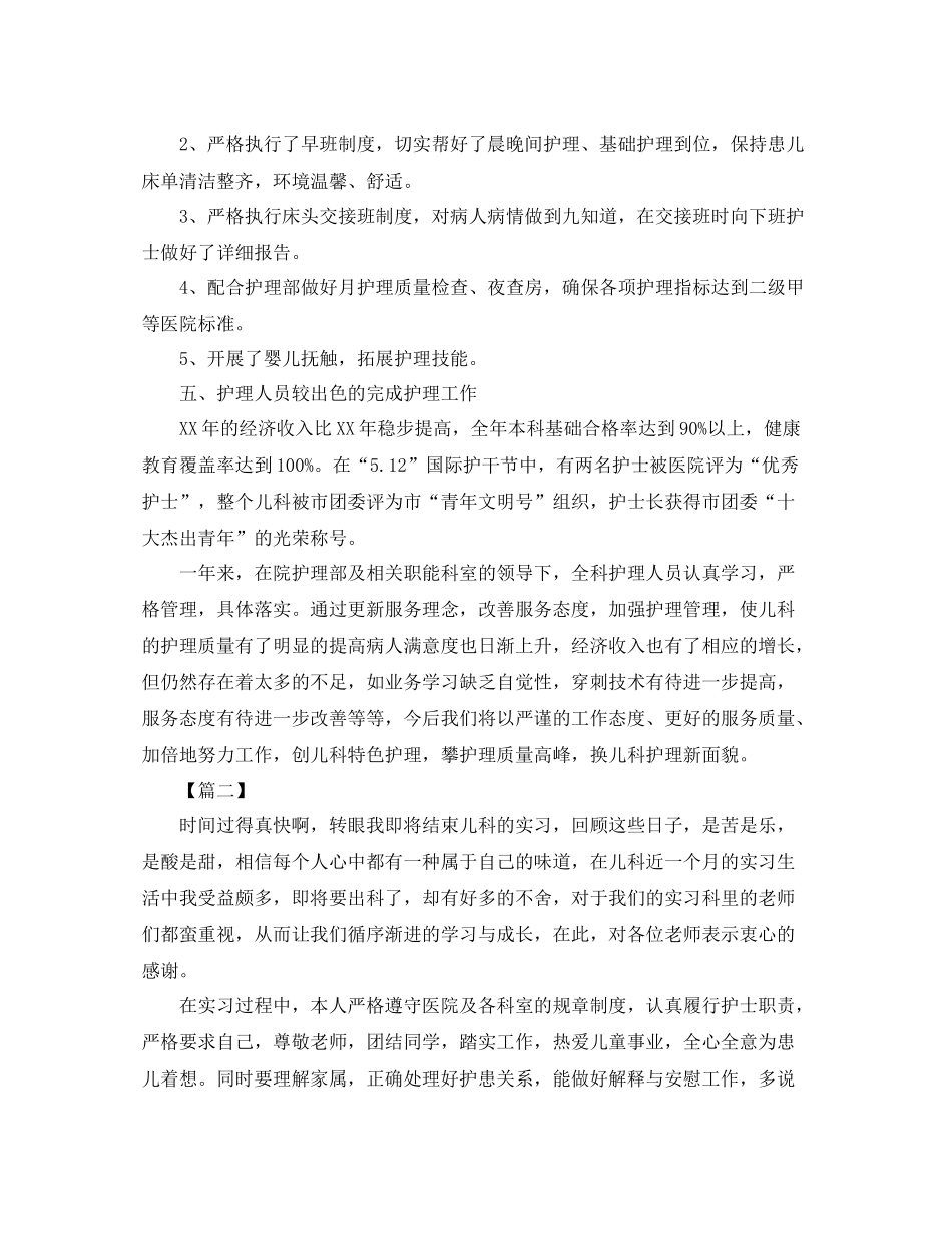儿科新护士工作总结模板_第2页
