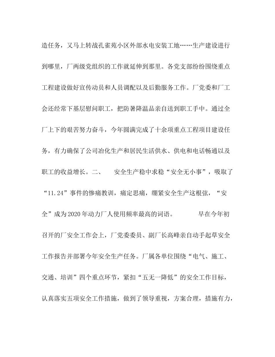 动力厂党委年终工作总结_第3页