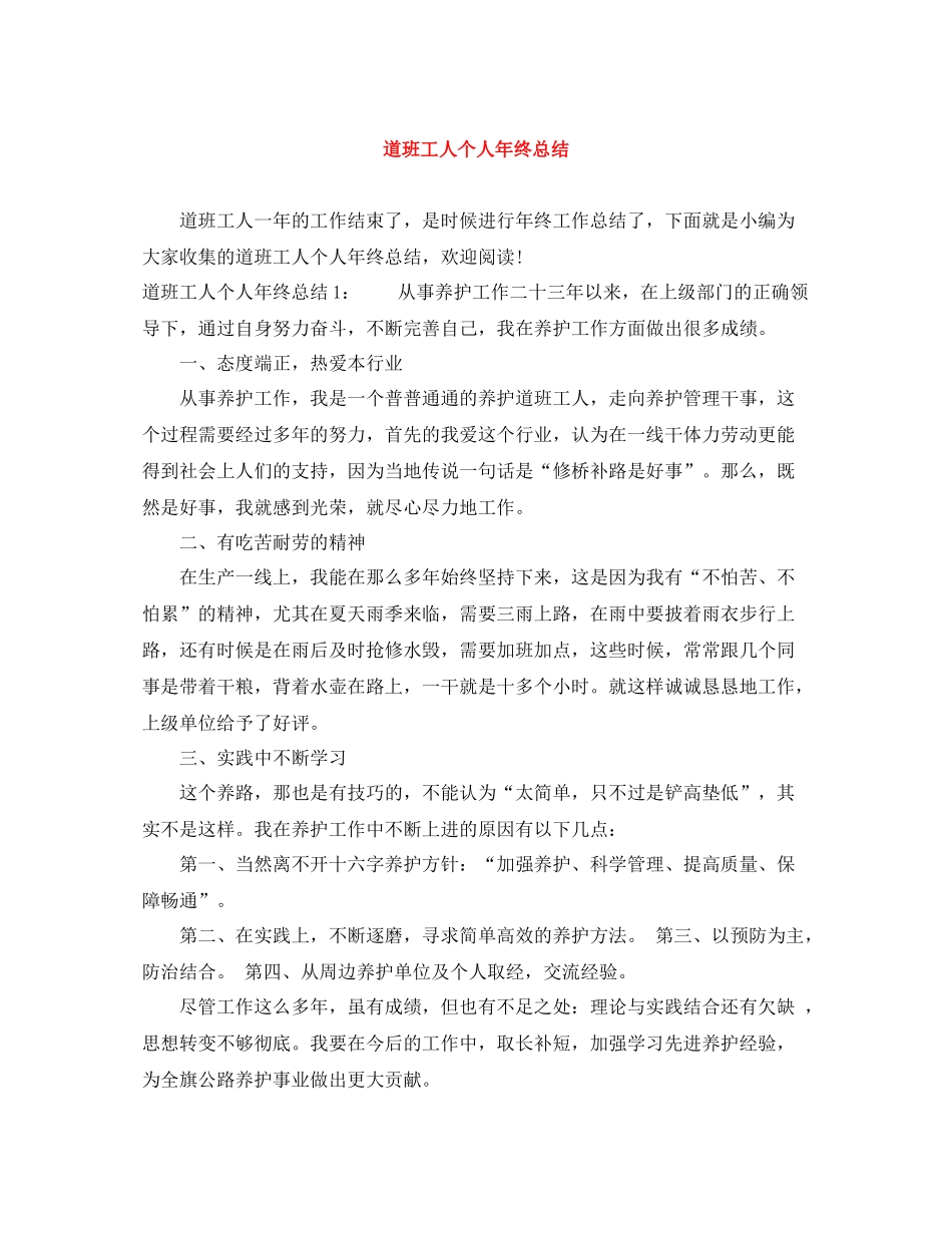道班工人个人年终总结_第1页