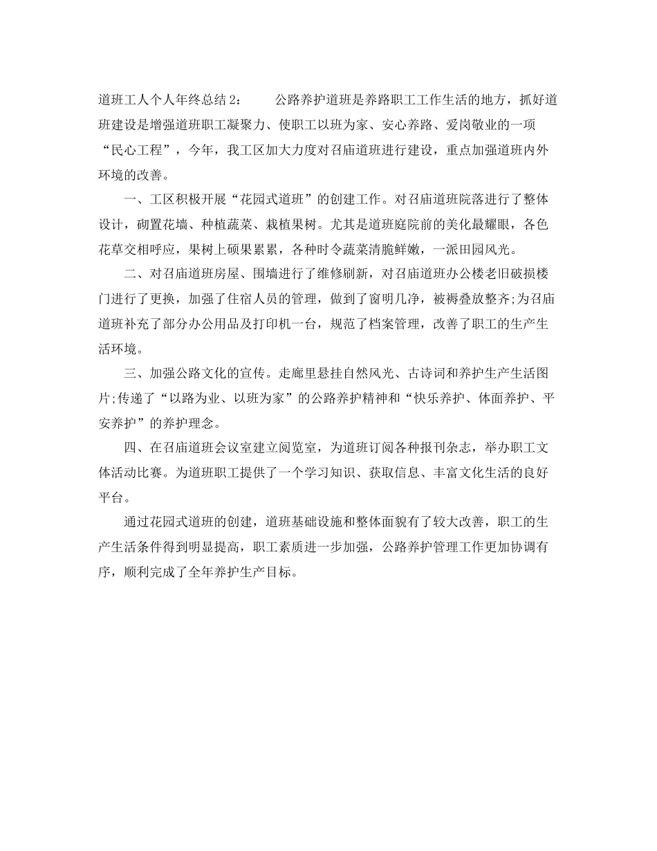 道班工人个人年终总结_第2页