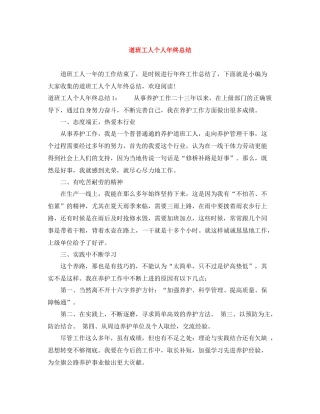 道班工人个人年终总结