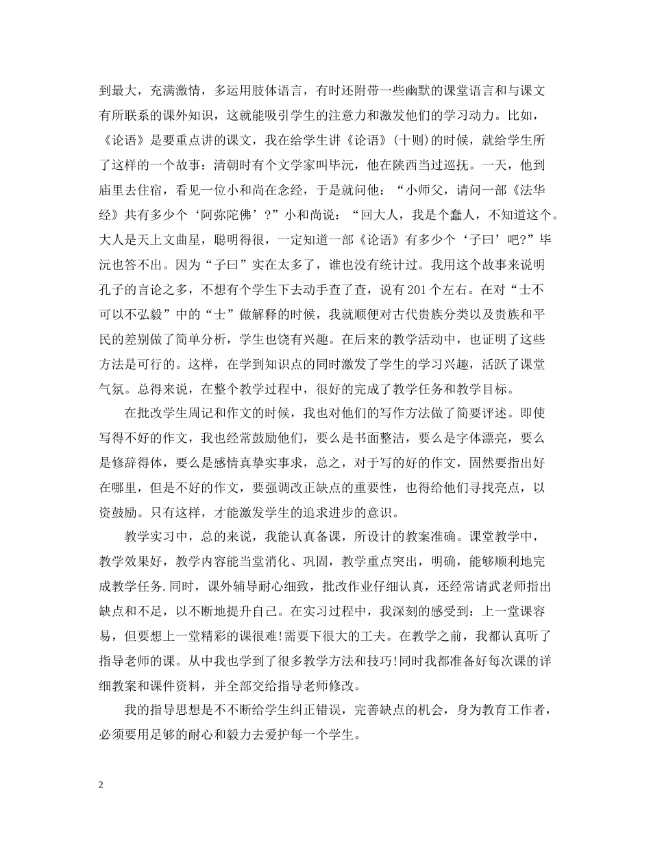 语文教育实习总结2_第2页