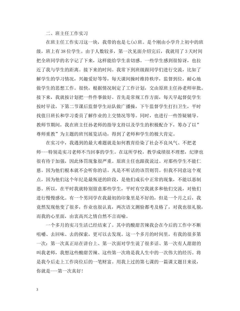 语文教育实习总结2_第3页