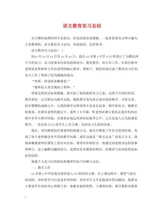 语文教育实习总结2