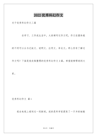 2024优秀科幻作文_98