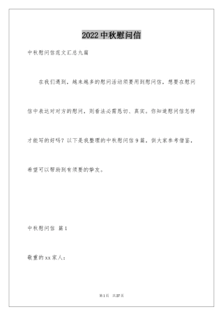 2024中秋慰问信_123