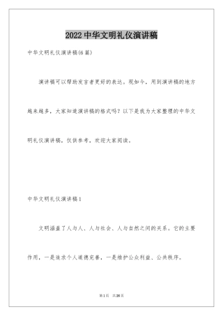 2024中华文明礼仪演讲稿_1