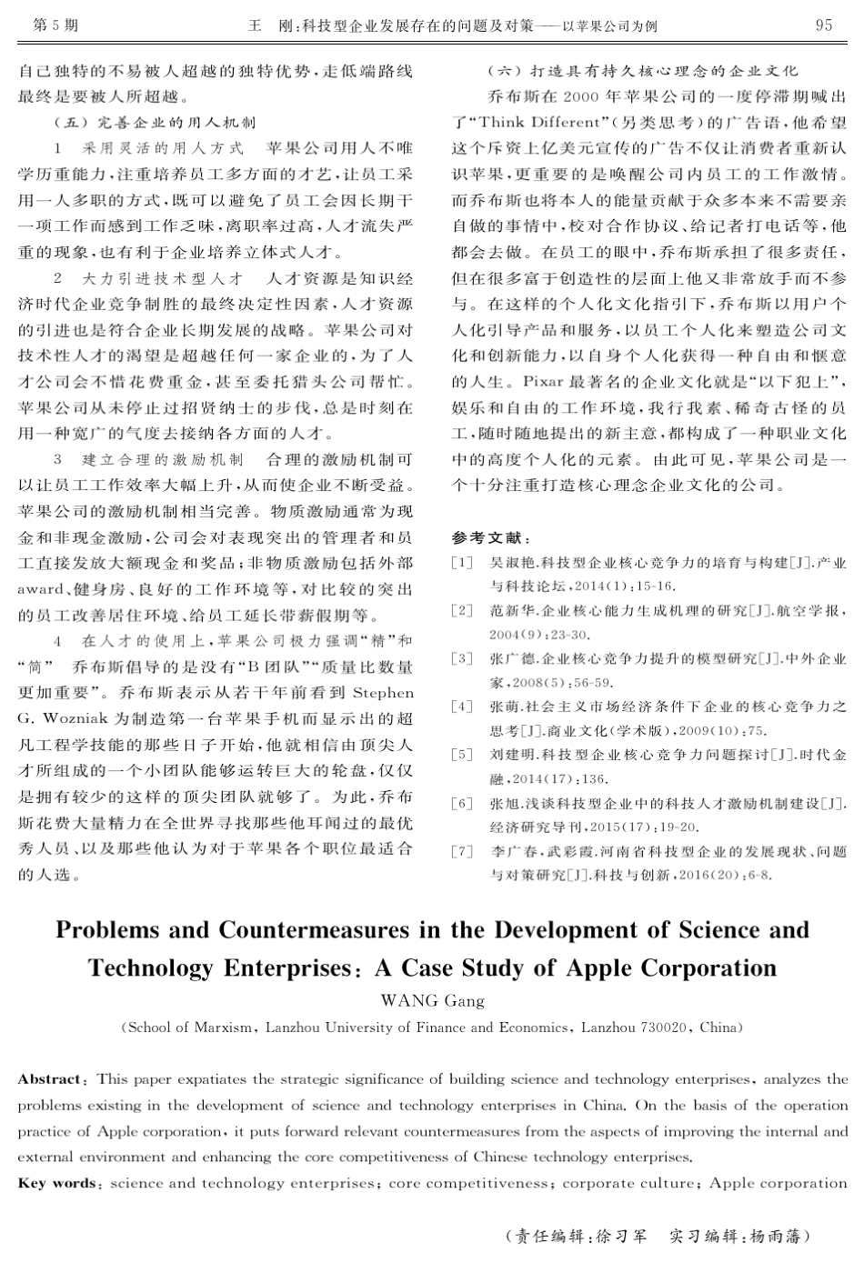 科技型企业发展存在的问题及对策——以苹果公司为例 _第3页