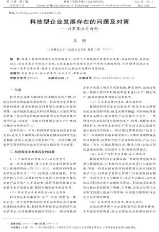 科技型企业发展存在的问题及对策——以苹果公司为例 