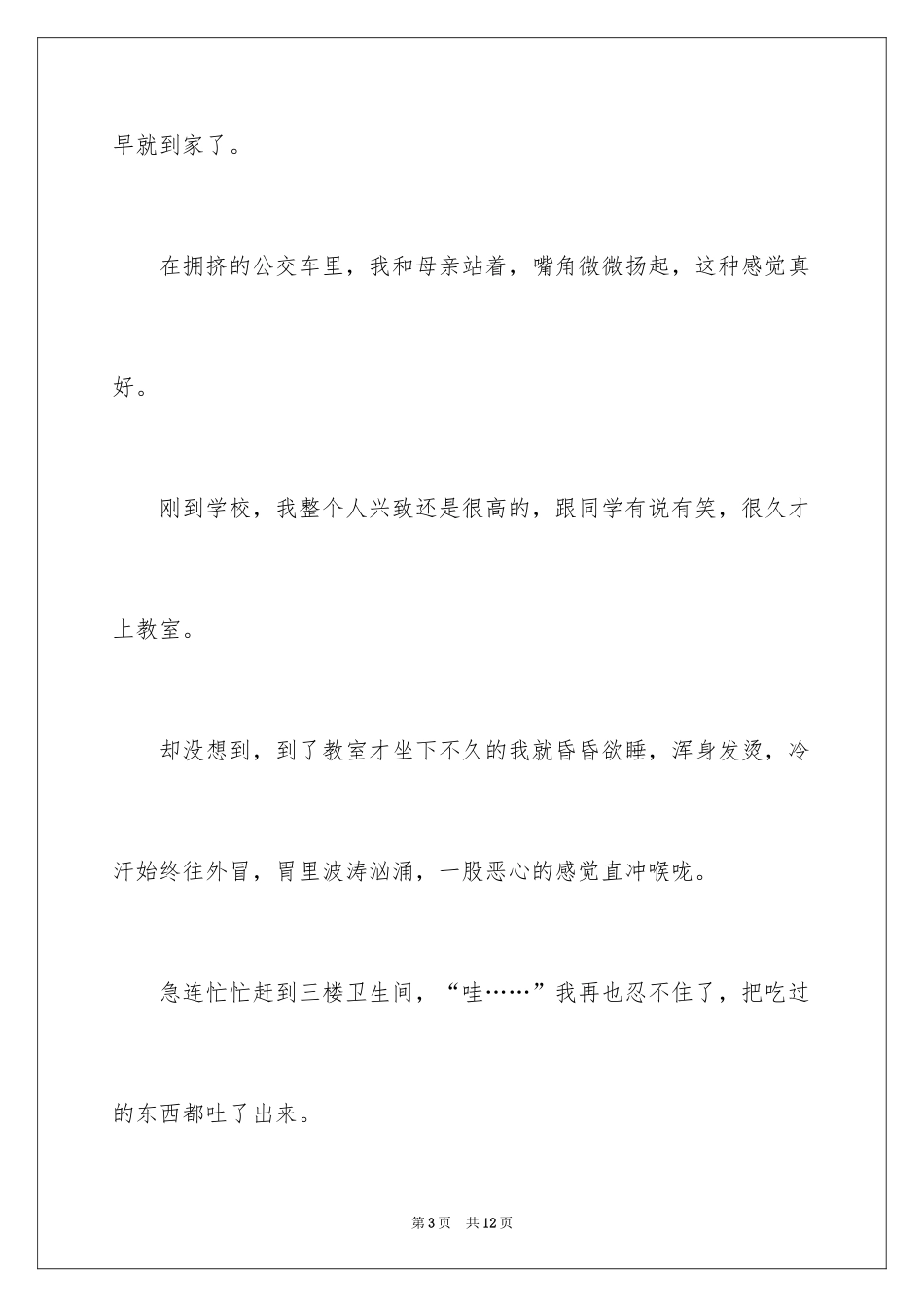 2024亲情日记作文_第3页