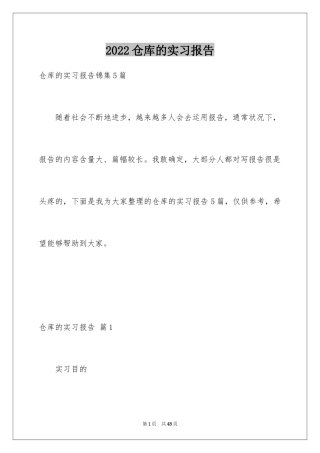 2024仓库的实习报告_7