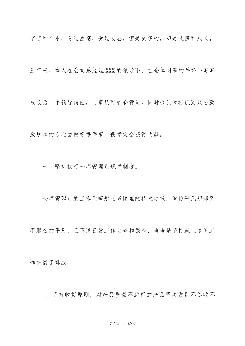 2024仓库管理员工作计划_3_第2页