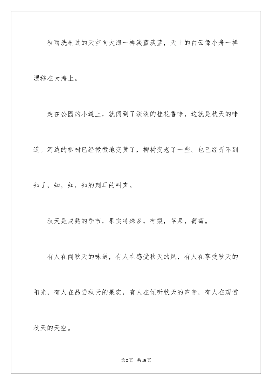 2024优秀写景作文_102_第2页