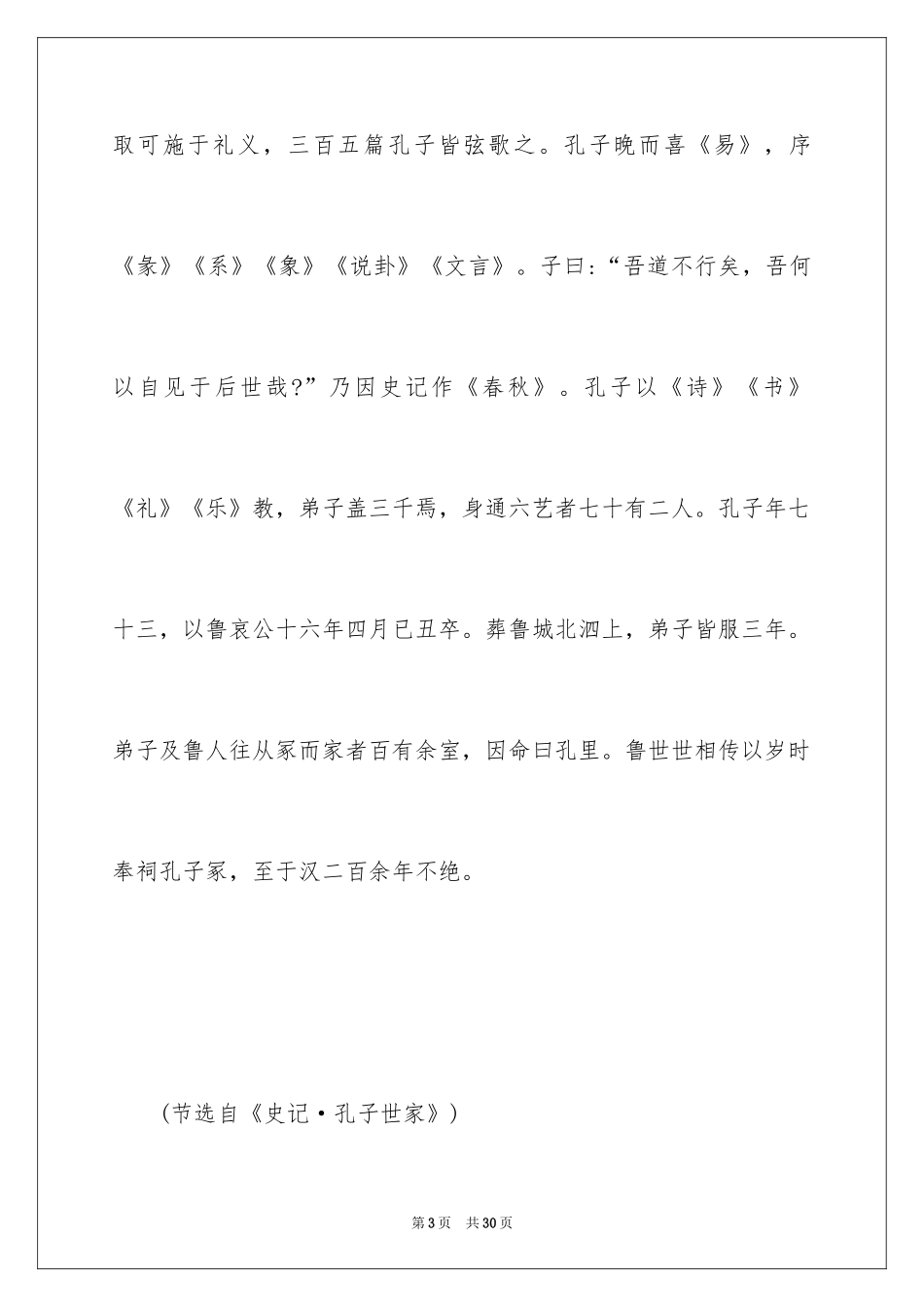 2024《史记·孔子世家》阅读答案_第3页