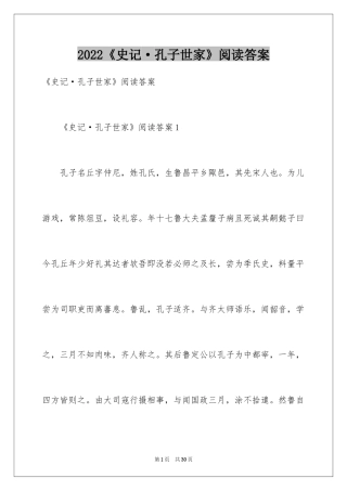 2024《史记·孔子世家》阅读答案