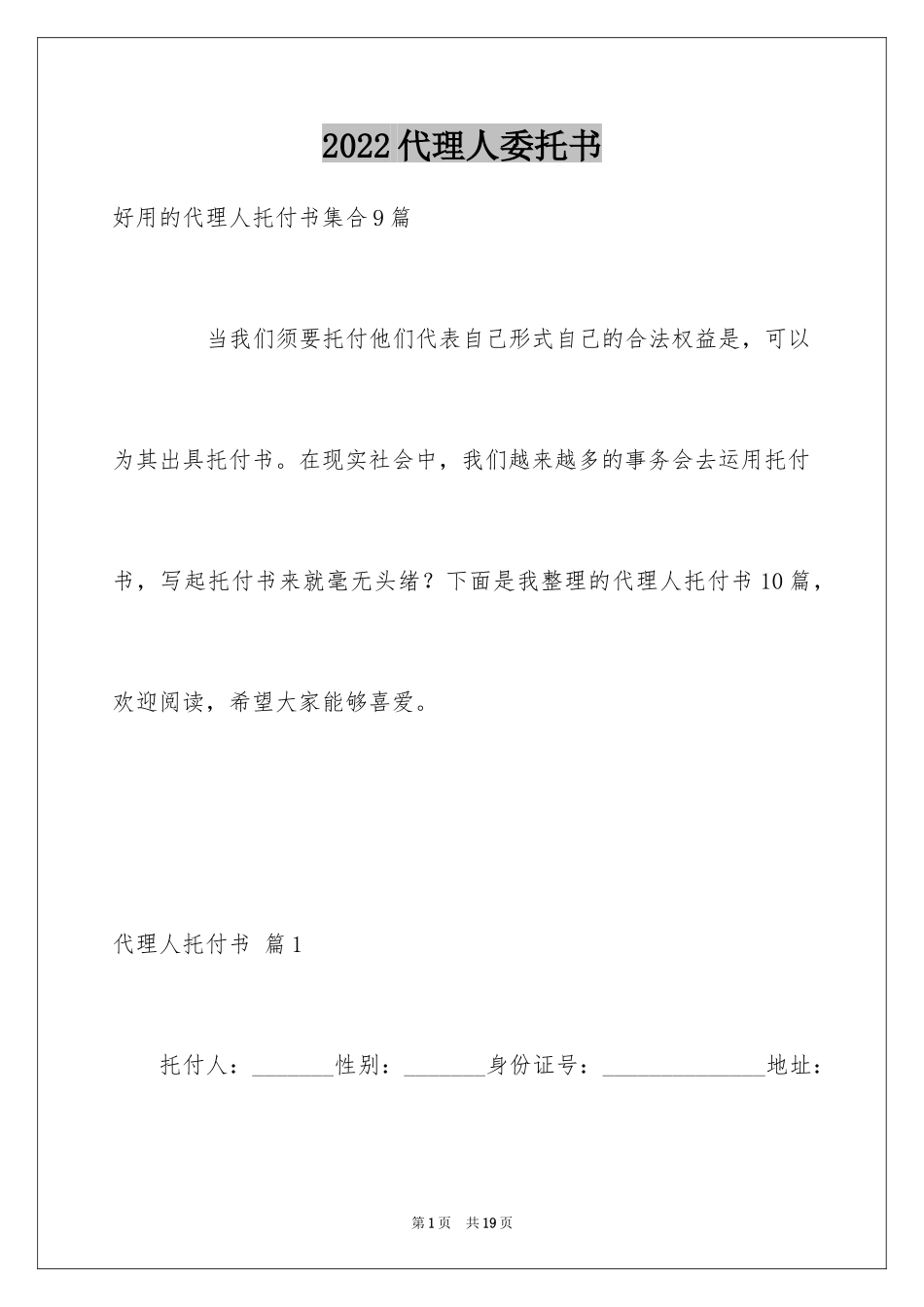 2024代理人委托书_131_第1页