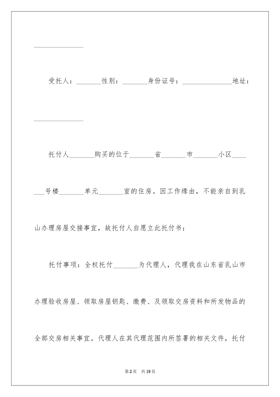 2024代理人委托书_131_第2页