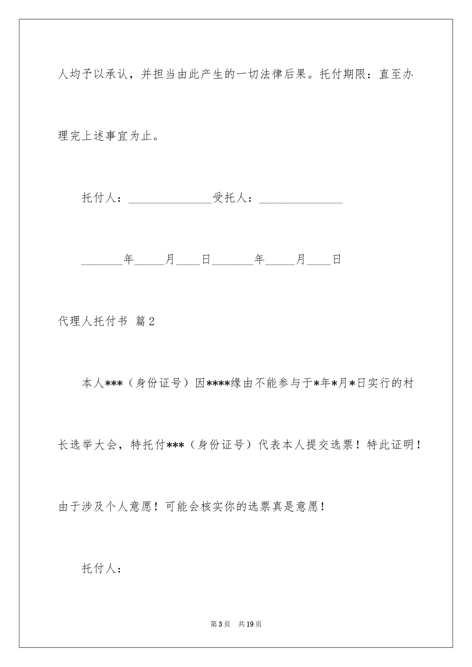 2024代理人委托书_131_第3页