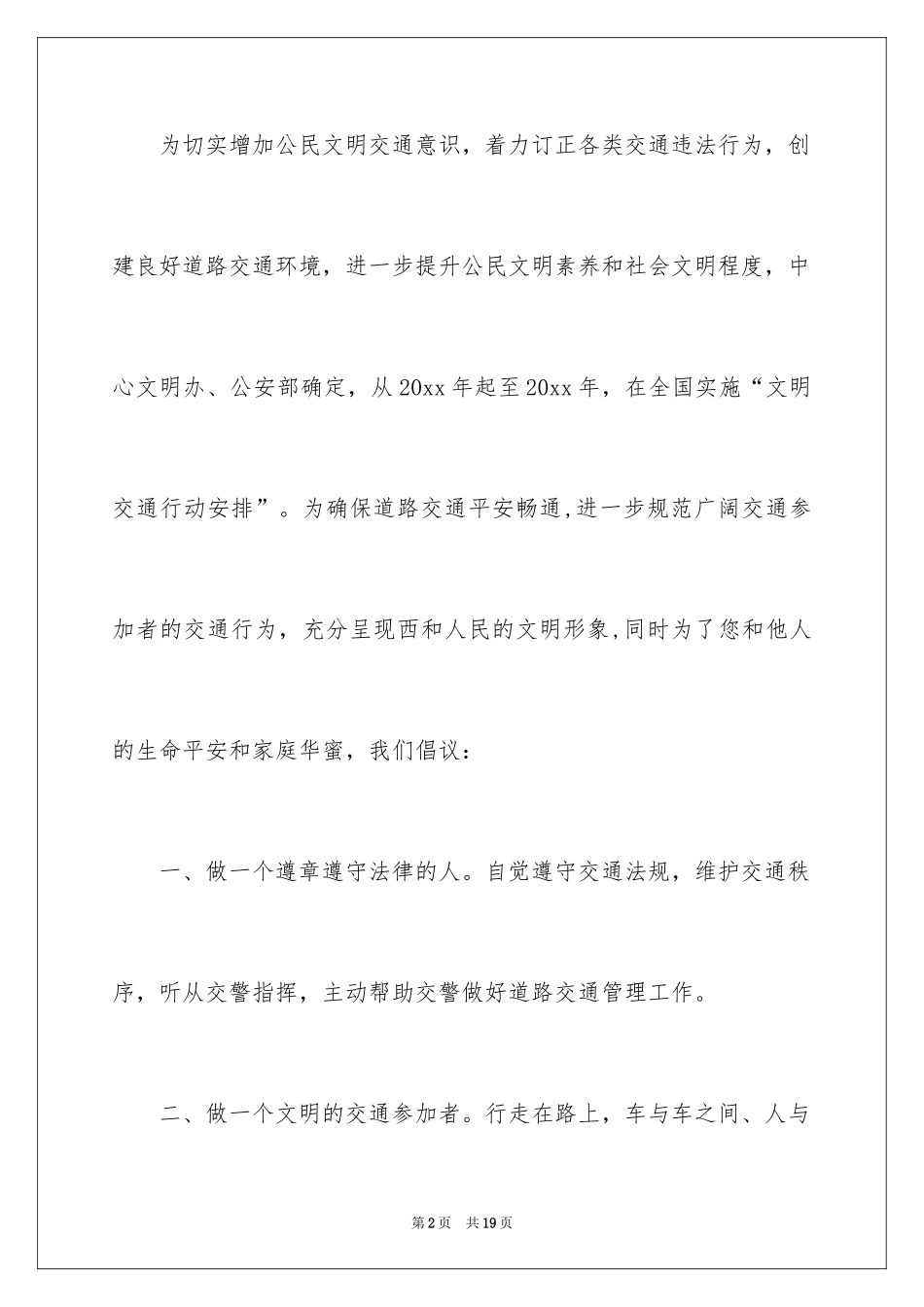 2024交通安全倡议书_160_第2页