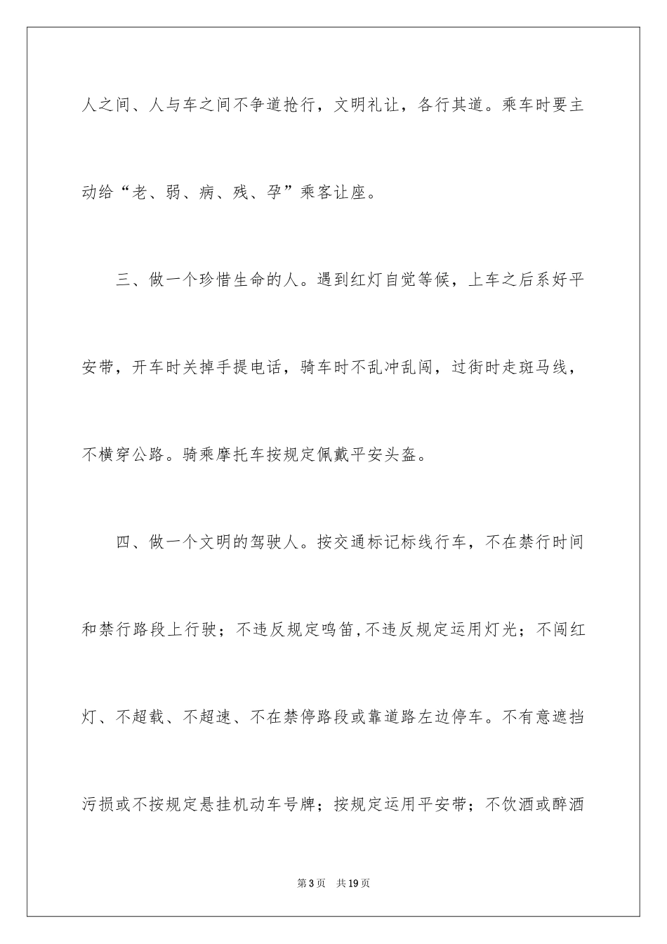 2024交通安全倡议书_160_第3页