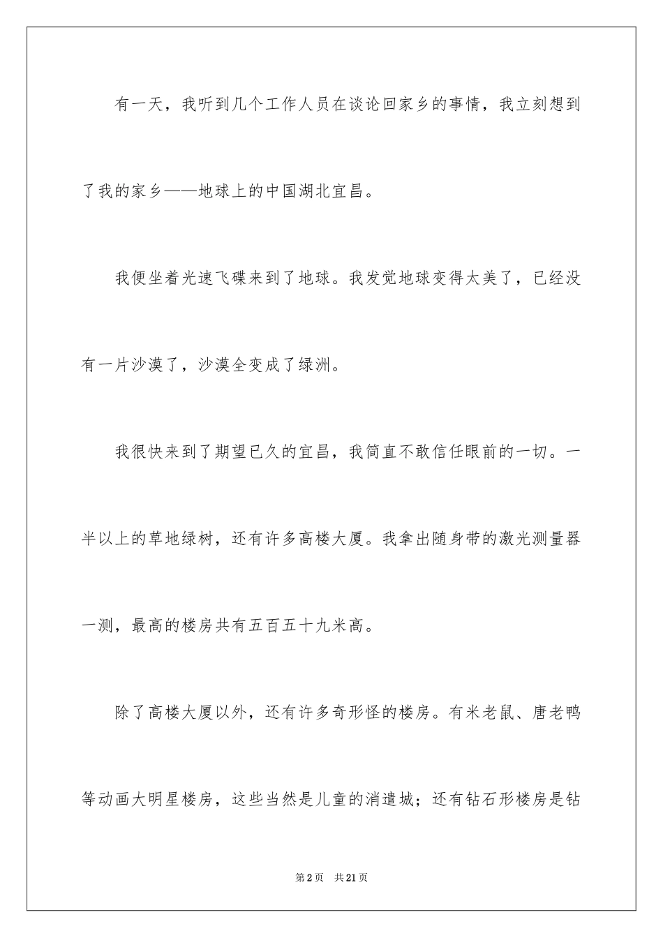 2024二十年后回故乡记叙文_1_第2页