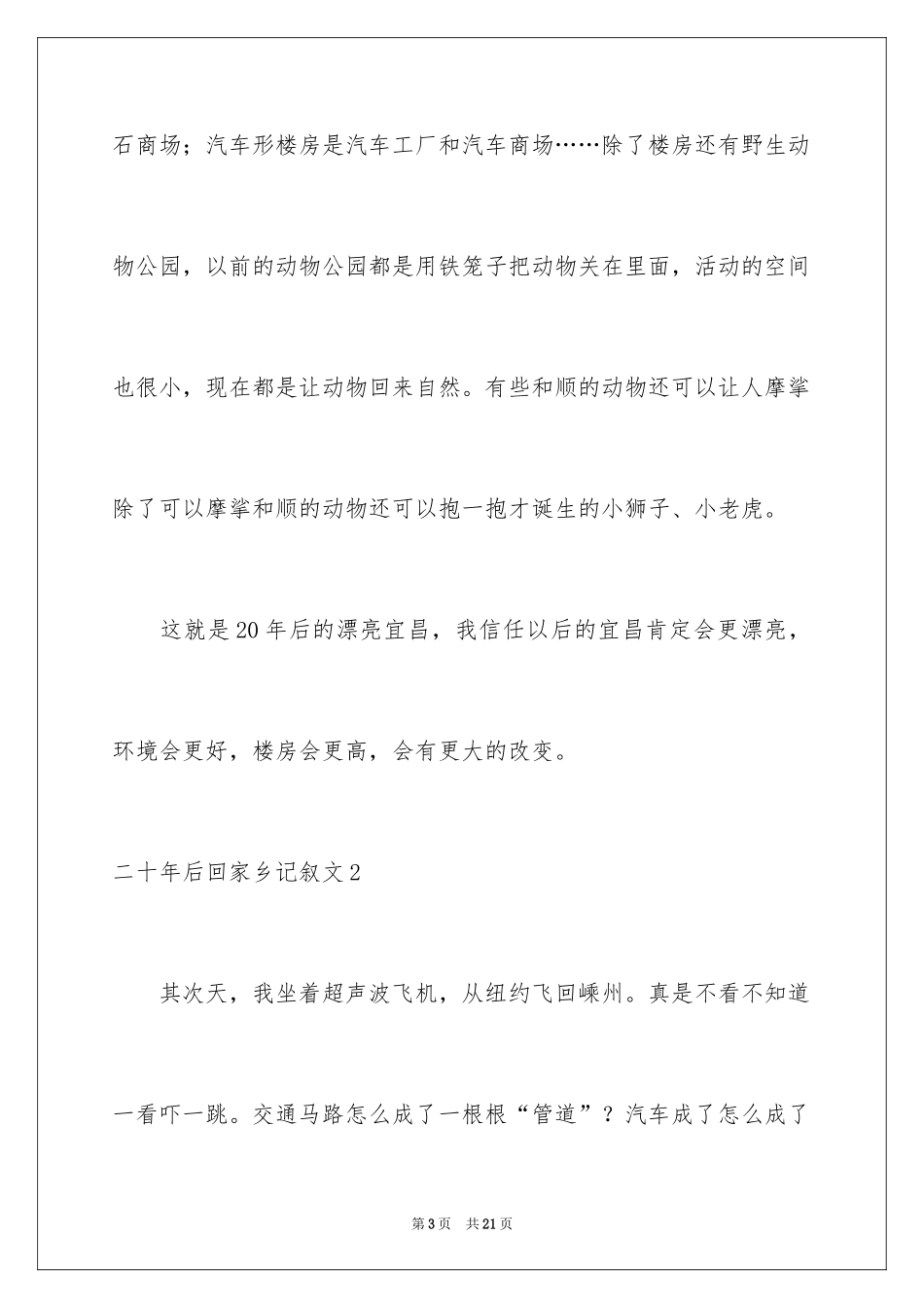 2024二十年后回故乡记叙文_1_第3页