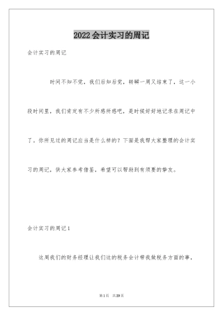 2024会计实习的周记_2