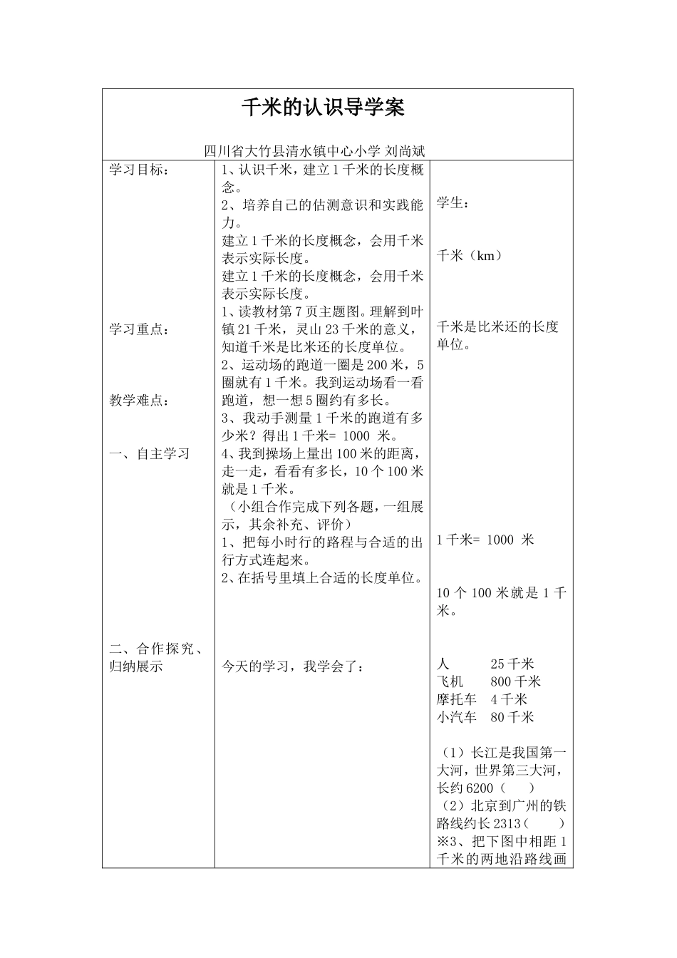 千米的认识导学案_第1页