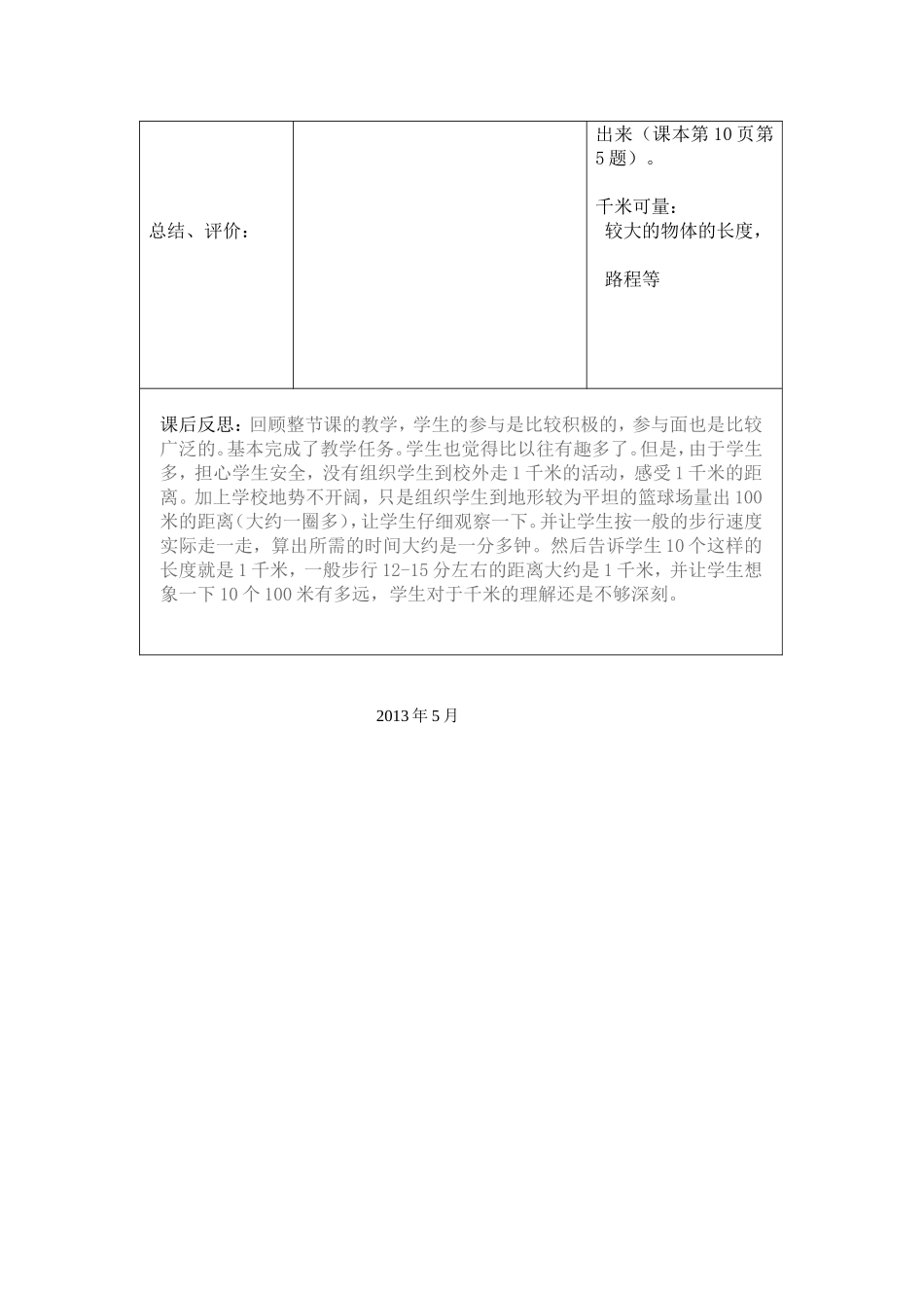 千米的认识导学案_第2页