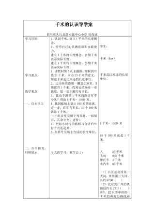 千米的认识导学案