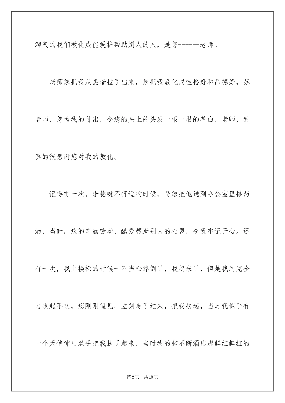 2024与感恩演讲的演讲稿_37_第2页