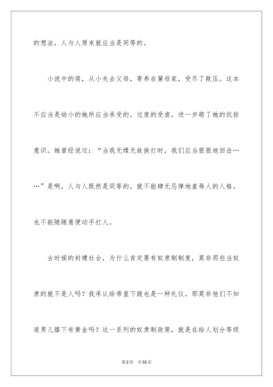 2024《简爱》读书笔记_60_第2页