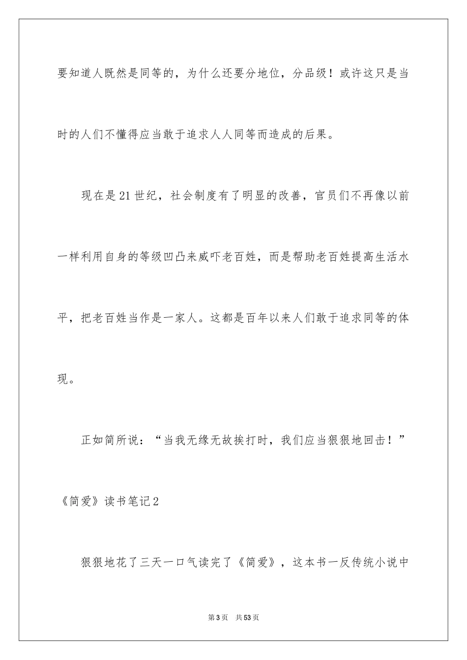 2024《简爱》读书笔记_60_第3页
