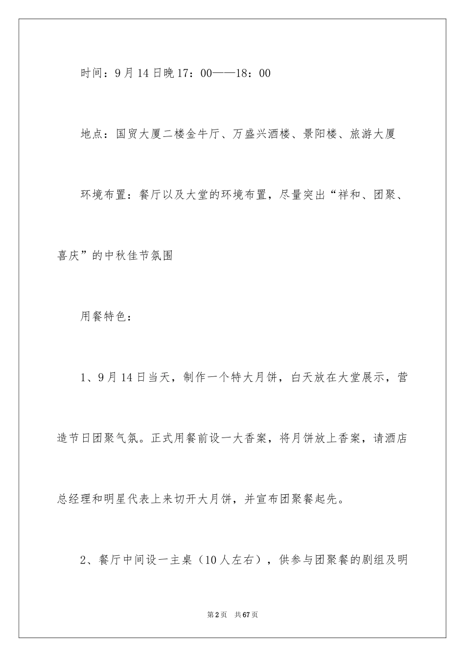 2024中秋活动方案_72_第2页