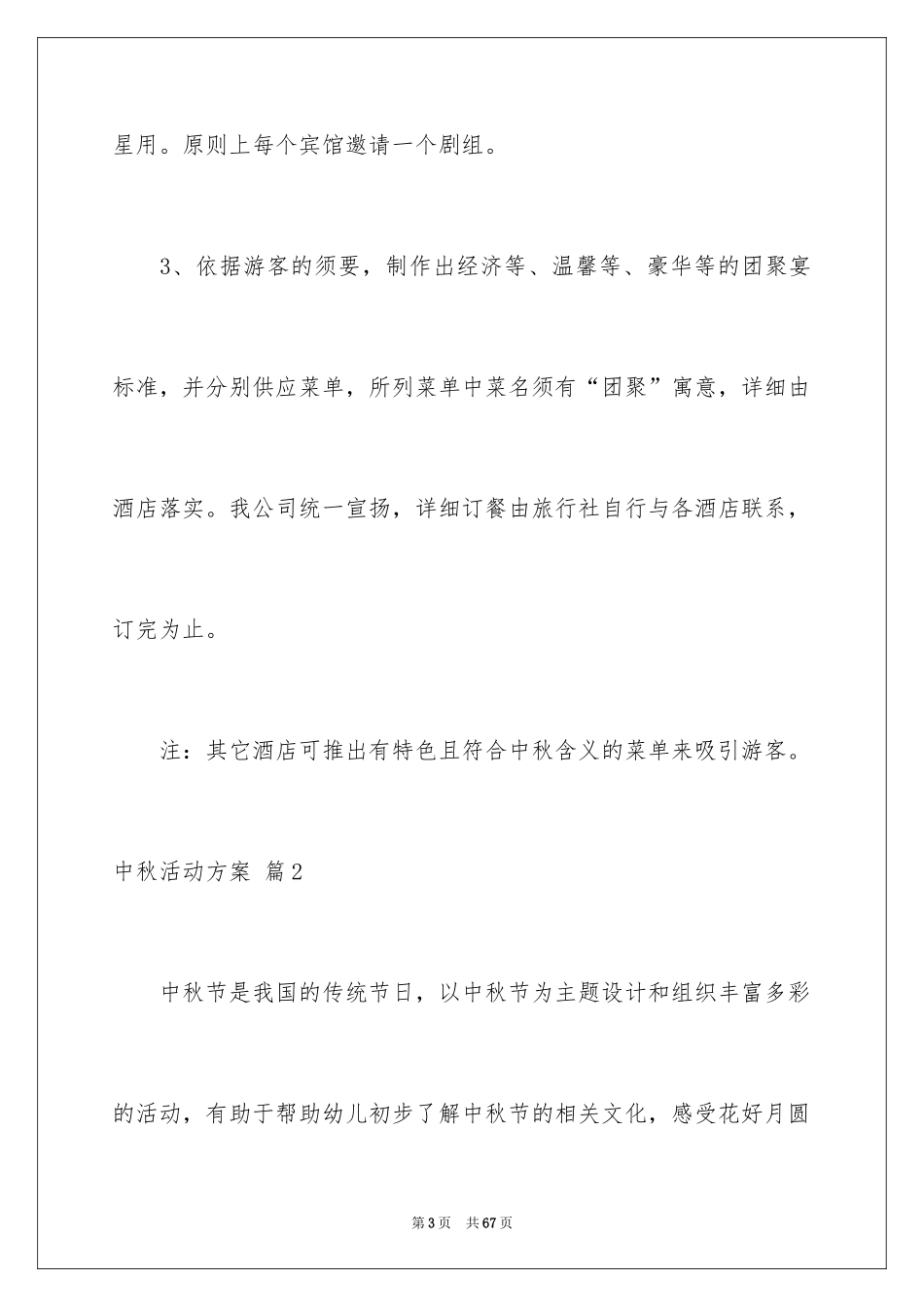 2024中秋活动方案_72_第3页