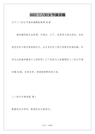 2024三八妇女节演讲稿_740